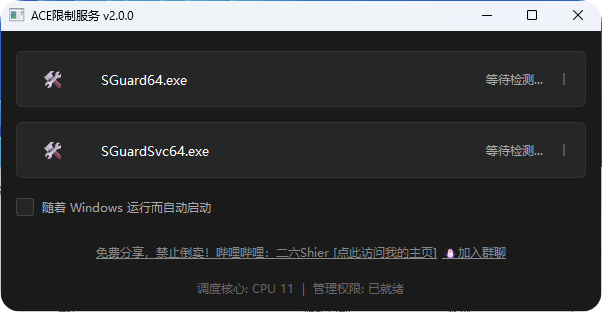 ACE进程实时监测自动限制工具