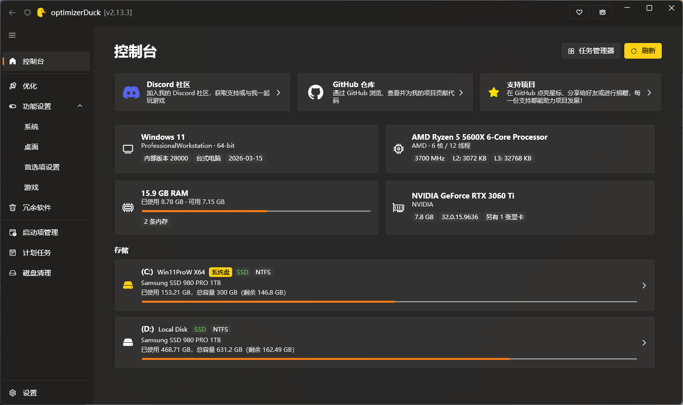 开源免费 Windows 系统优化利器 optimizerDuck