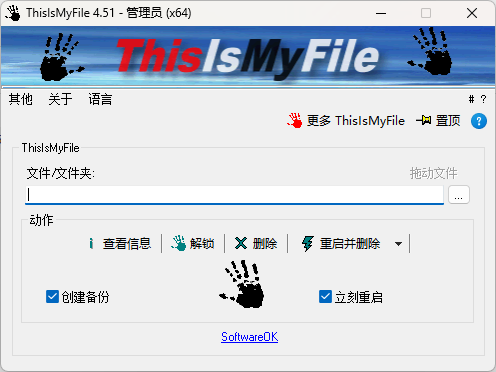 文件强制解锁/删除工具 ThisIsMyFile