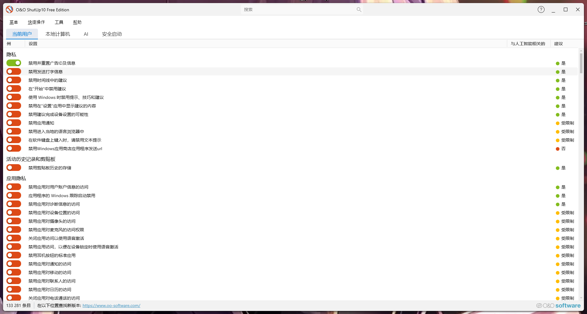 别被Windows“监视”了!一键清数据收集+关广告!