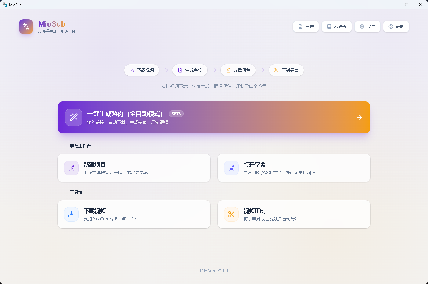 AI多语种自动翻译生成字幕，支持离线使用！
