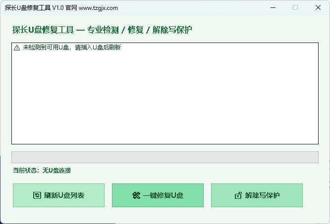 U盘坏了千万别急着扔，试试这个修复工具！