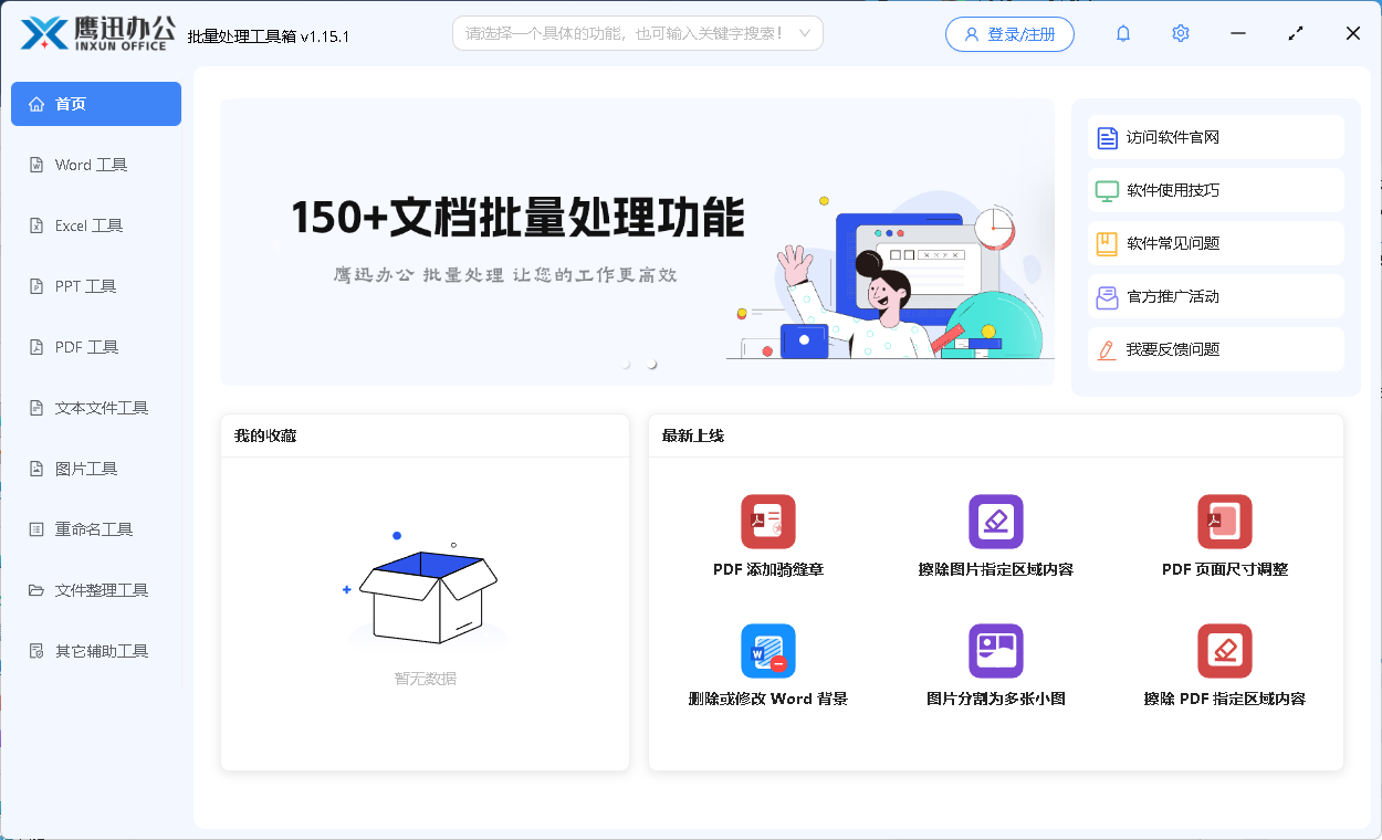 一个工具解决办公难题，一个工具轻松搞定！