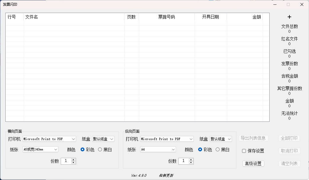 PDF电子发票，批量打印告别加班！