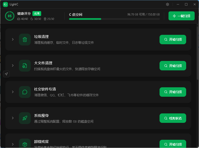 C盘智能清理，快速释放十几GB！