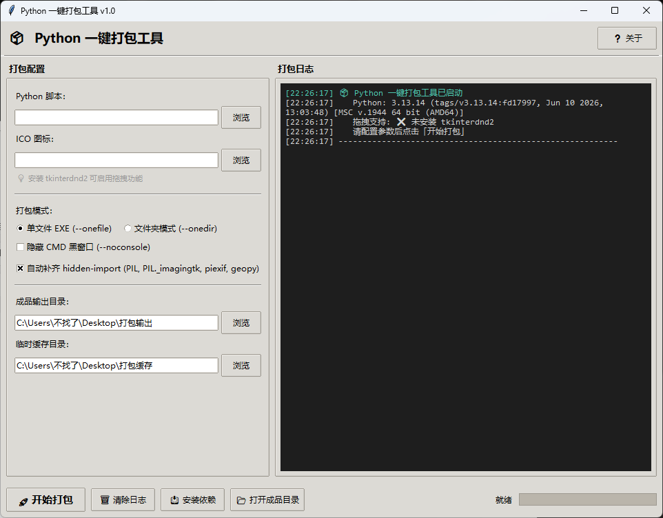 Python无法运行，一键打包成EXE！