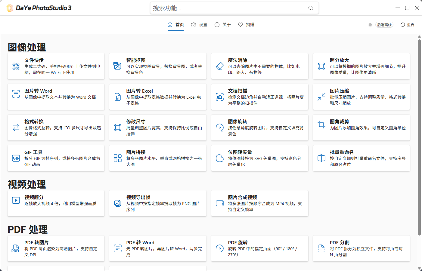 在线工具太坑，本地离线全面处理！