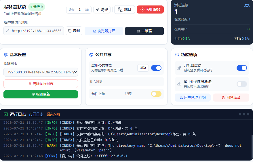 局域网传文件，不用U盘不用联网！