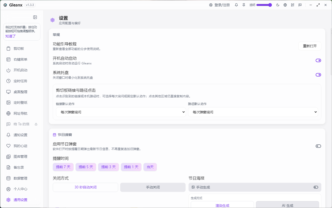 复制内容不丢，右键桌面一键整理！