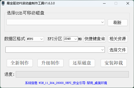 装机维护神器，U盘PE系统带驱动！