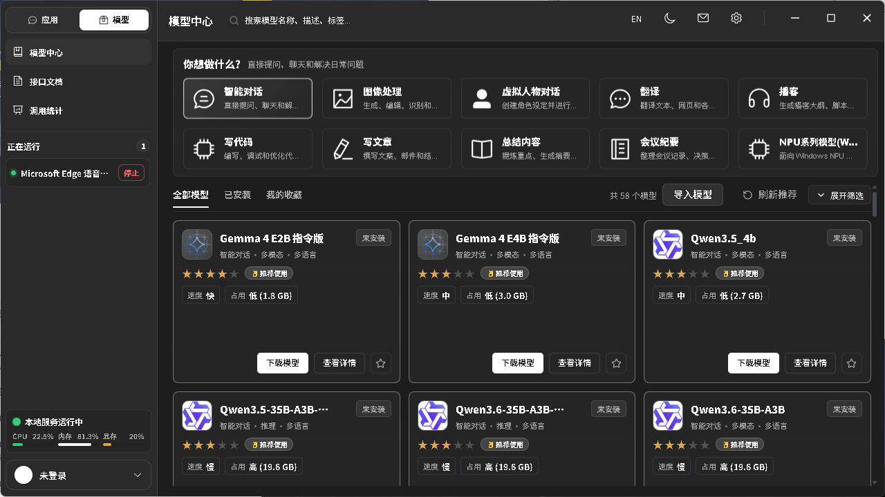 免安装大模型，离线运行功能丰富！